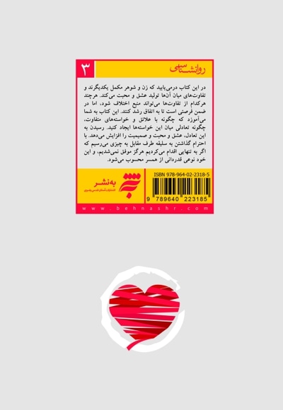 صمیمیت، احترام، قدردانی اصول یک ازدواج موفق